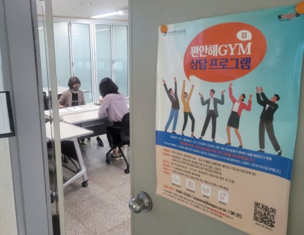 전문심리 상담프로그램 ‘편안해GYM’