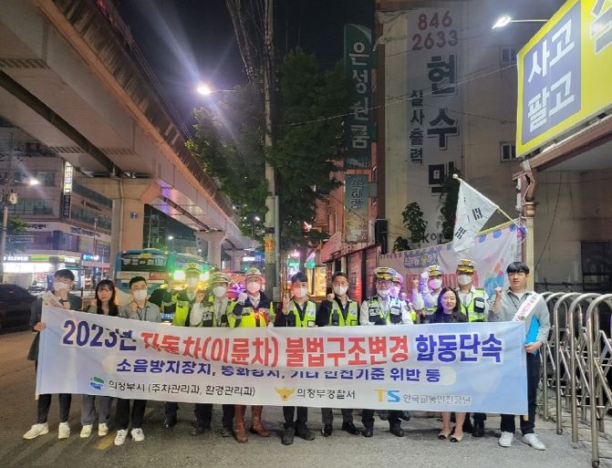 의정부시, 불법 튜닝 꼼짝마! 이륜차 불법 구조변경 야간 합동단속 실시