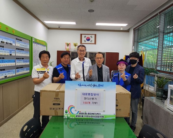 광명시 광명6동 취약계층 위해 대로종합상사에서 핸디선풍기 150개 기부