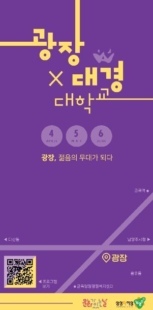 광장×대경대학교 홍보물