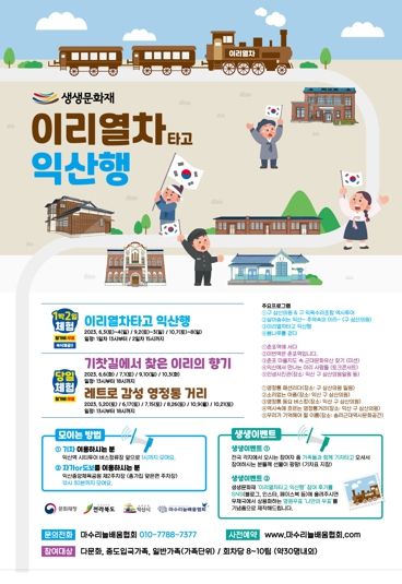 근대문화유산의 보고 익산, 백년 전 시간여행 출발