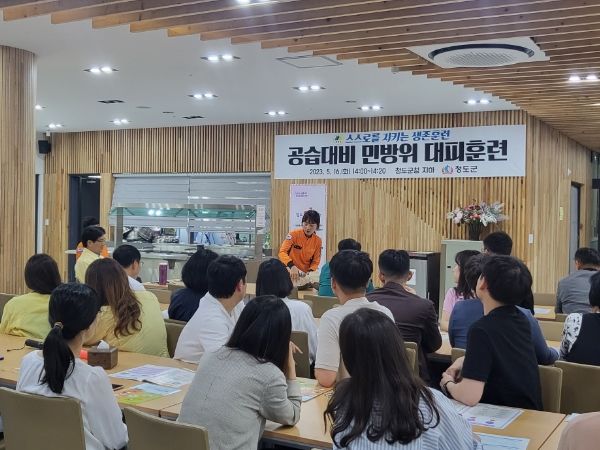 스스로를 지키는 생존훈련 청도군, 공습대비 민방위 훈련 실시