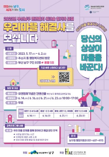 2023년 민관협치 워크숍 참가자 모집