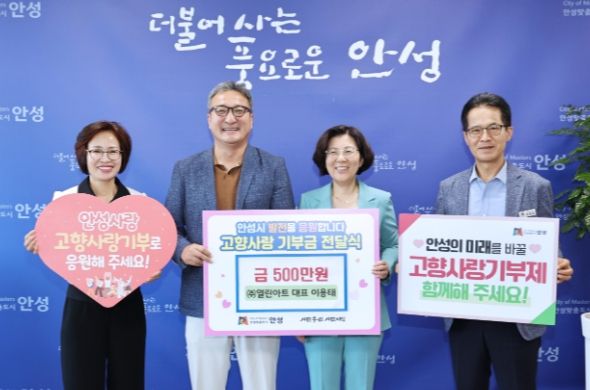 안성시, 고향사랑기부제 고액 기부 이어져