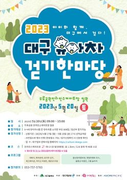 2023년 유아차 걷기 한마당 포스터