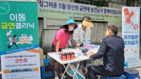 과천시 보건소, ‘세계 금연의 날’ 기념 ‘금연 캠페인’ 집중 추진 및 금연구역 흡연 단속 실시