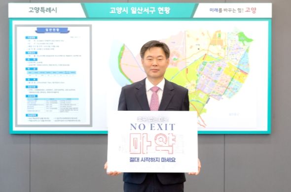 정윤식 일산서구청장, 마약 범죄 예방 캠페인 참여