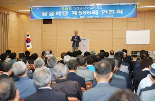 장흥학당, 희극인 김병조 교수 초청 특강 개최