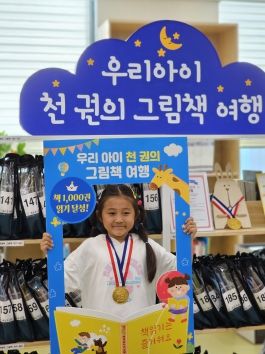청주내수도서관 ‘우리아이 천권의 그림책여행’ 1호 달성자 탄생