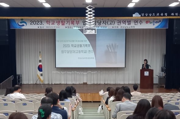 고교 업무 담당자·지원청 장학사 역량 강화 연수