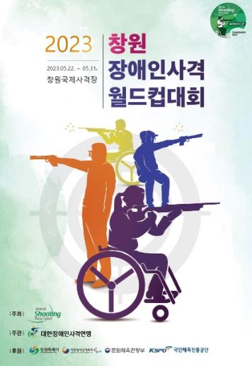 2023 창원장애인사격월드컵 홍보포스터