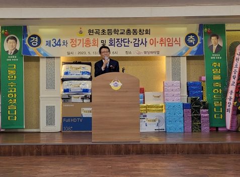 90년 역사, 전통을 잇는 현곡초 총동창회, 2025 APEC 경주유치 온 힘