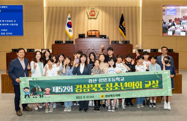 청소년의회교실 사진(경산 성암초등학교)