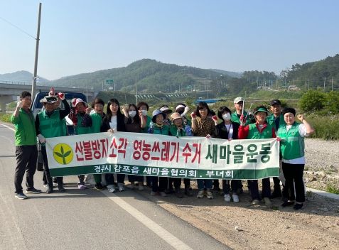 경주시 감포읍, 소각 영농쓰레기 집중 수거
