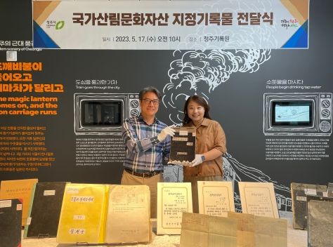 청주기록원, 국가산림문화자산 영구 보존·관리