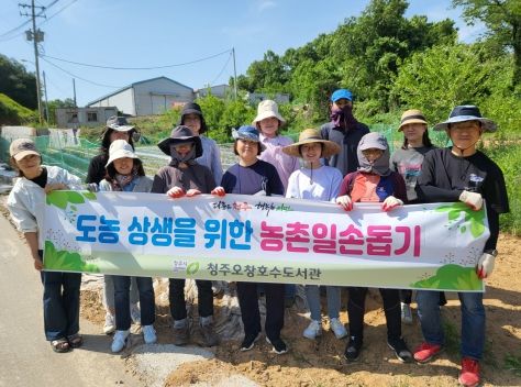 청주오창호수도서관, 도농상생을 위한 농촌 봉사활동 실시