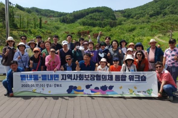 남양주시 별내동·면 지역사회보장협의체,지역 복지 발전을 위한 역량 강화 워크숍 개최