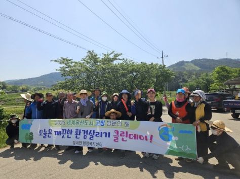 고창군, 기관·사회단체 합동 대대적 국토대청결운동 실시