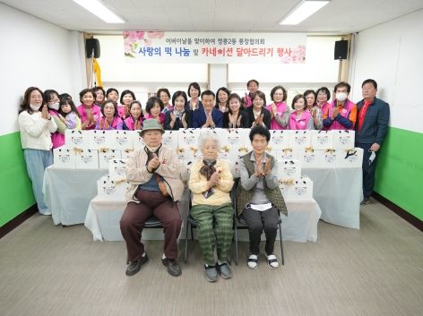 지난 3일 성북구 정릉2동 통장협의회 통장 22명이 한마음 한뜻으로 어르신들을 위해 떡을 나누고 카네이션 달아드리는 행사를 열었다.