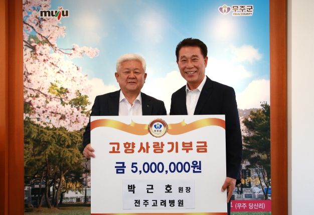 전주고려병원 원장