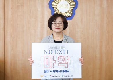 대전 동구의회, 마약 예방 NO EXIT 캠페인 동참
