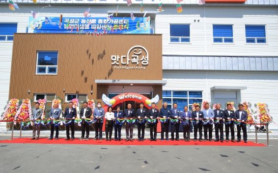 곡성군, 농산물종합가공센터 농업미생물배양센터 준공식 개최