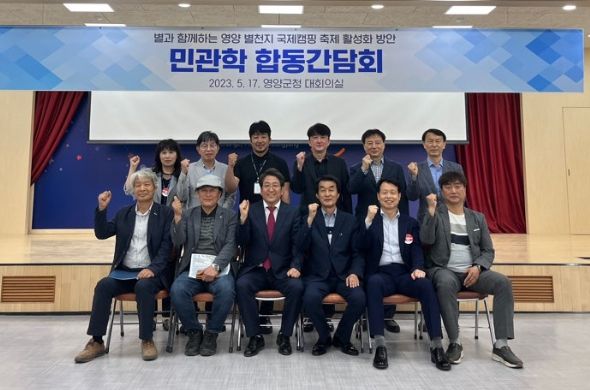 지역축제활성화 방안 민관학 합동간담회