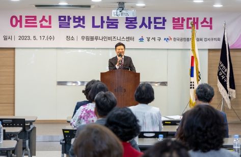 김태우 서울 강서구청장이 17일 오후 3시 ‘어르신 말벗 나눔 봉사단’ 발대식에 참석해 인사말을 하고 있다. ’어르신 말벗 나눔 봉사단‘은 중·장년 1인 가구와 독거노인 등 돌봄이 필요한 사회적 약자를 살피고 고독사를 예방하기 위한 사업이다.