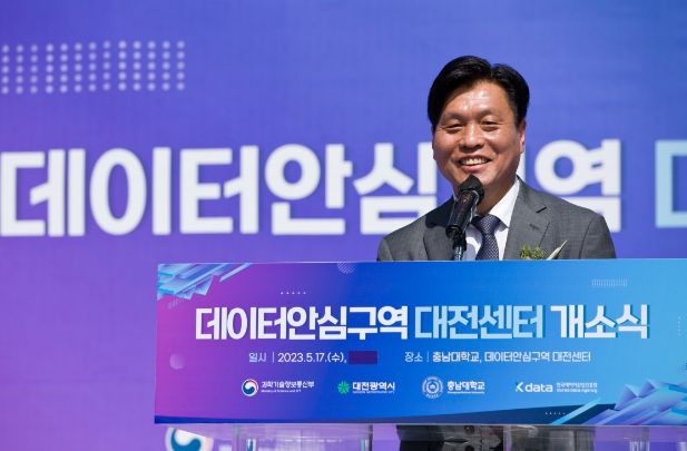 조승래 의원 제안·지원한 데이터안심구역 대전센터 개소