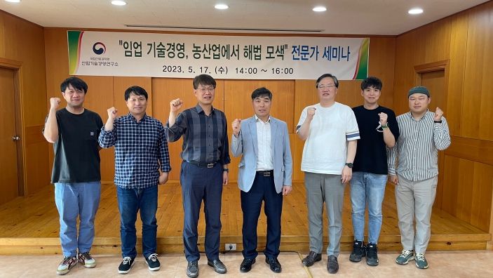 농업 분야와 미래 산림경영 혁신 방안 마련 위한 세미나