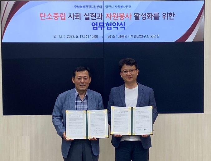 당진시자원봉사센터, 탄소중립 사회실현 앞장서