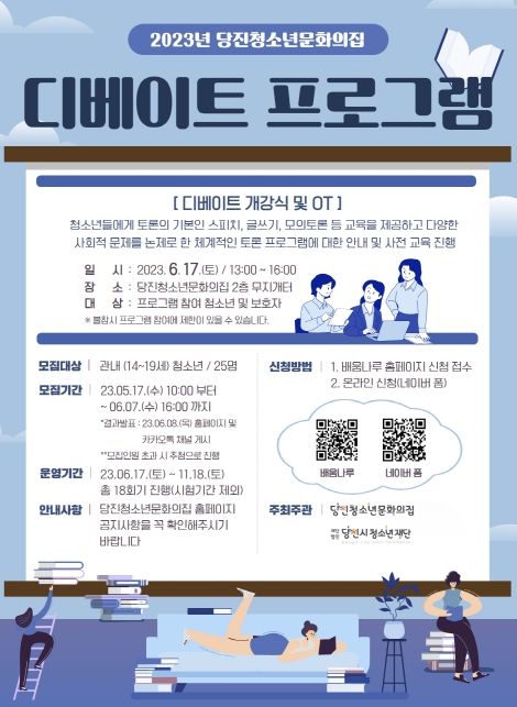 디베이트 프로그램 포스터