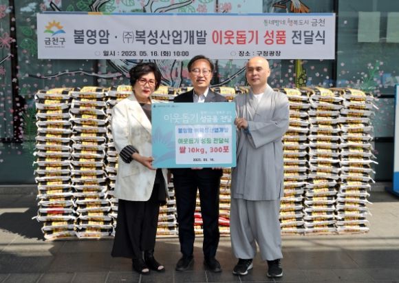 유성훈 금천구청장(사진 가운데)이 ㈜복성산업개발 박금태 회장, 불영암 주지 덕유스님과 함께 기념촬영을 하고 있다