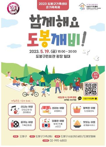 ‘함께해요 도봉깨비’ 홍보 포스터