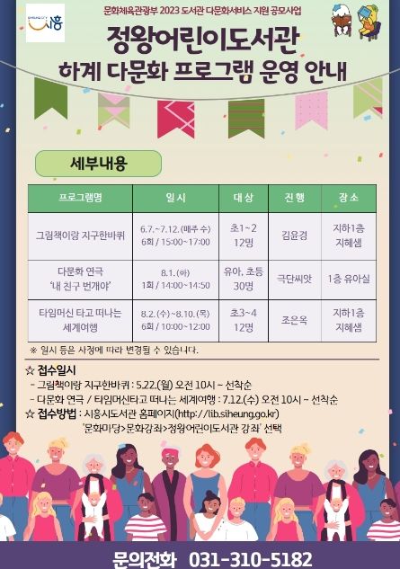 시흥시 정왕어린이도서관, 하계 다문화 프로그램 운영 '눈길'