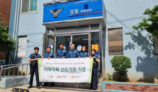 시흥시 군자파출소 치매극복 선도기관으로 지정...치매 안전망 구축 힘써