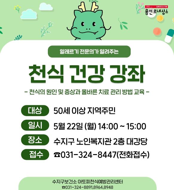 천식 건강 강좌 안내 홍보 배너