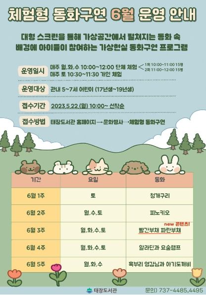 체험형 동화구연 안내문