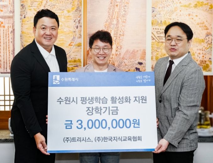 윤형준 ㈜트리시스와 대표(왼쪽부터), 황인국 제2부시장, 정일준 ㈜한국지식교육협회 대표가 장학금 전달식 후 함께하고 있다.