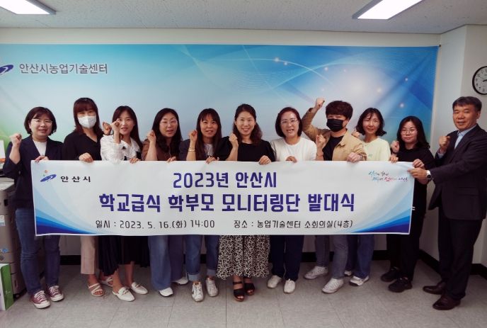 안산시, 학교급식 학부모 모니터링단 위촉… 안전한 급식 환경 조성