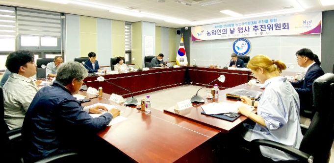 농업인의 날 행사 추진위원회