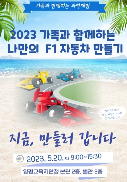 F1자동차 만들기 행사 포스터