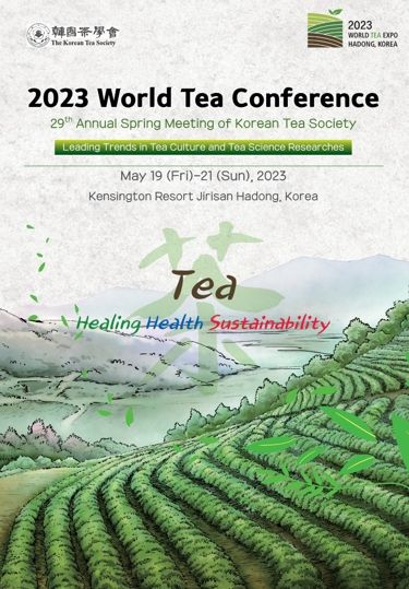 하동세계차엑스포 국제차학술대회 내일(19일)개막