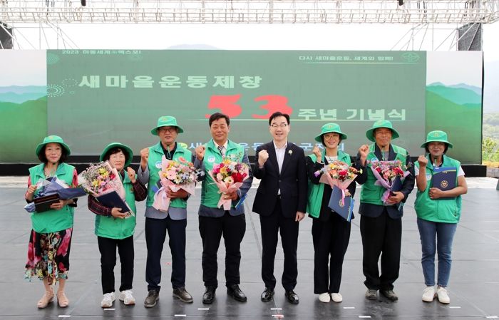 하동세계차엑스포와 함께한 새마을운동제창 기념식