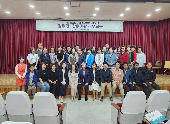 신중년 사회공헌활동 지원사업 직무교육 기념촬영