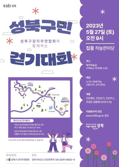 북악하늘길 60분 코스로 5월 성북구민 걷기대회 개최