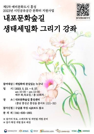 내포문화숲길 홍성센터 생태세밀화 그리기 강좌 참가자 모집