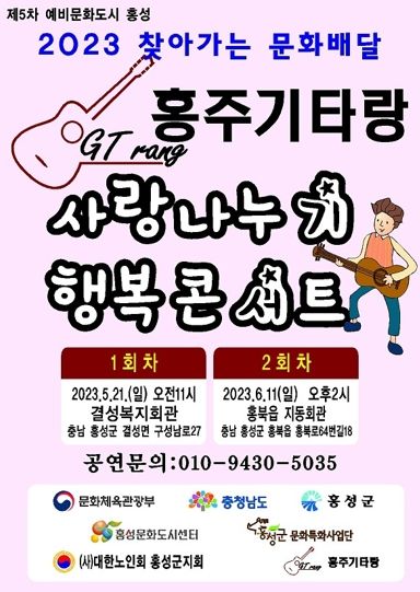 문화도시 홍성,‘사랑나누기 행복콘서트’공연 개최