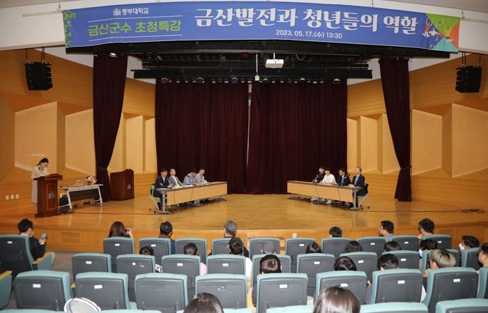 박범인 금산군수 중부대 초청 금산발전과 청년들의 역할 특강 모습