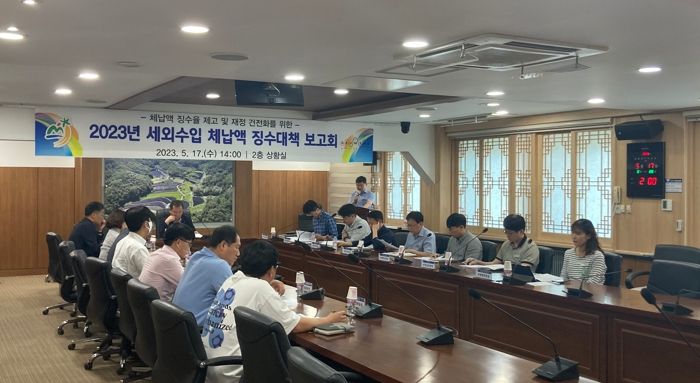 금산군 2023년 세외수입 체납액 징수대책 보고회